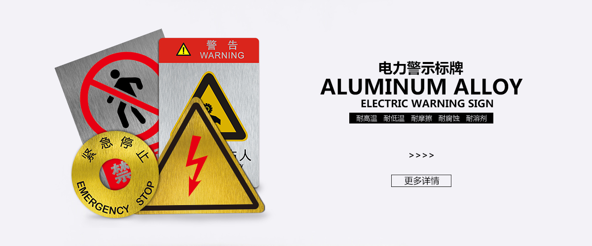 江蘇標牌鋁牌制作：電力警示標牌安全牌