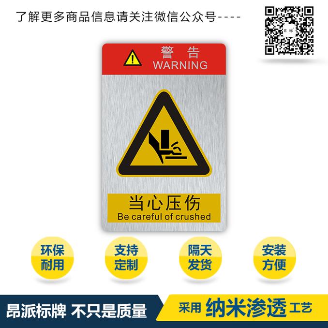 當(dāng)心壓傷大圖.jpg