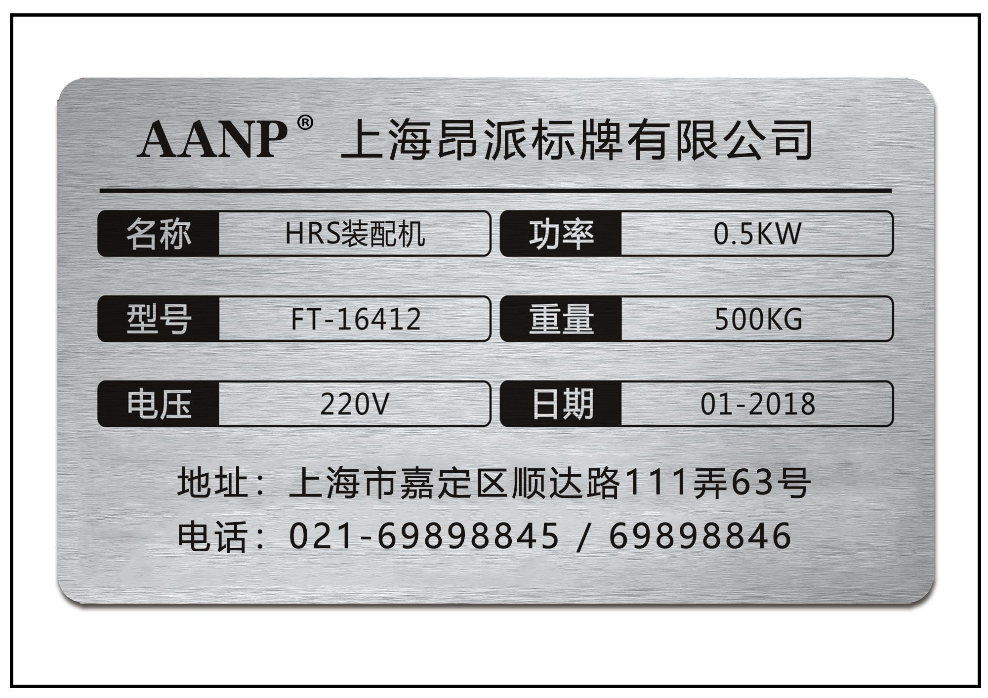 機電設備銘牌