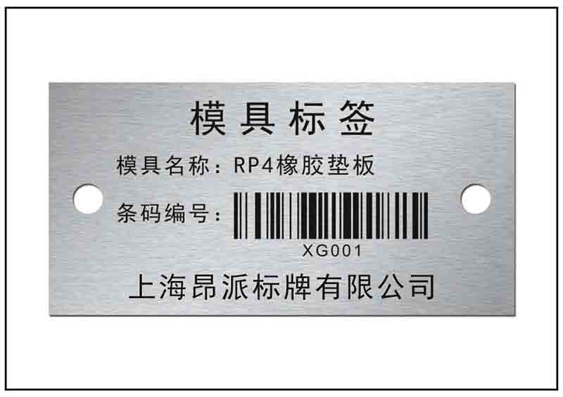倉(cāng)庫(kù)模具條碼