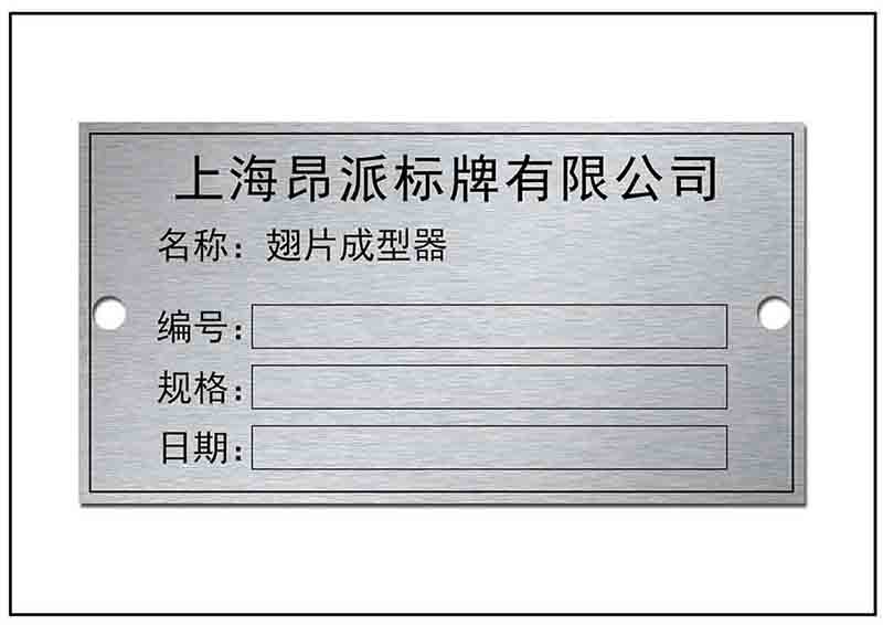 機(jī)器銘牌